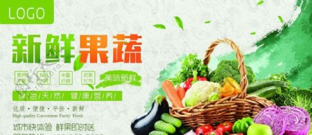 新鲜果蔬类宣传海报BANNER