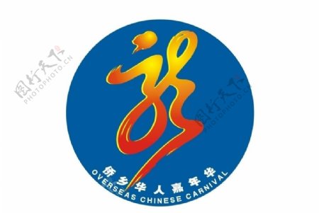 侨乡华人嘉年华logo