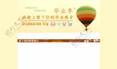 毕业旅行氢气球