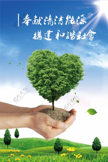 绿色环保海报展板