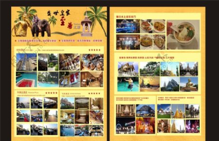 泰国旅游dm单