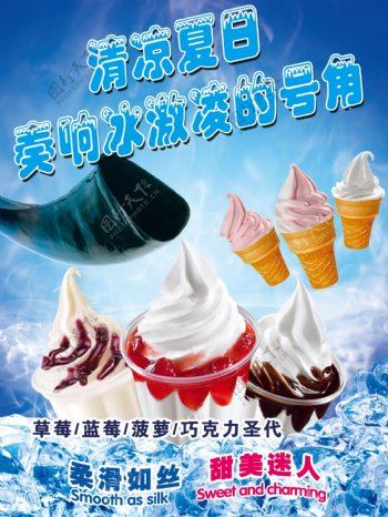 夏日酷爽冰淇淋