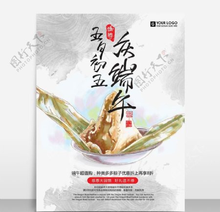 手绘粽子端午节促销粽子海报设计