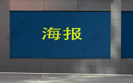 户外海报模版样机