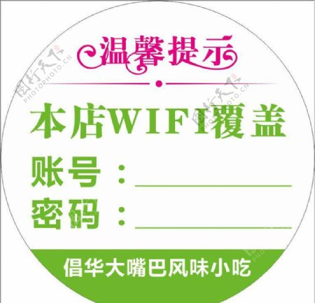 无线WIFI