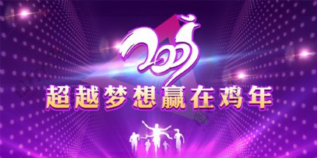 2017鸡年春节年会背景海报