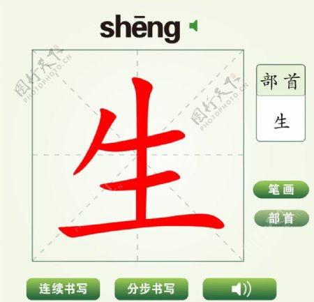 中国汉字生字笔画教学动画视频