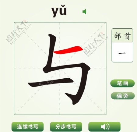 中国汉字与字笔画教学动画视频