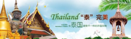泰国之旅海报