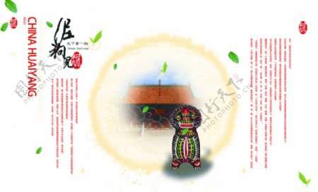 中国淮阳画册设计