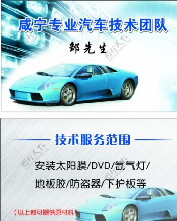 咸宁专业汽车技术团队名片