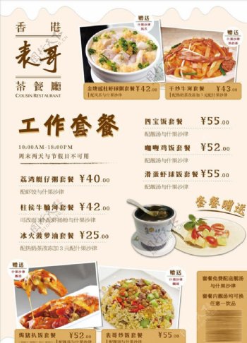 套餐茶餐厅模板源文件宣传活动