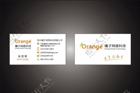 橘子网络科技名片