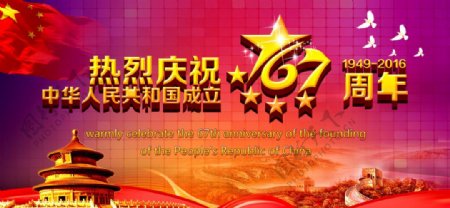 2016年喜迎国庆67周年