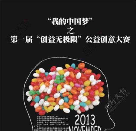 中国梦公益大赛海报宣传活动模板