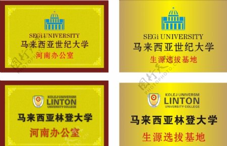 马来西亚世纪大学林登大学铜牌