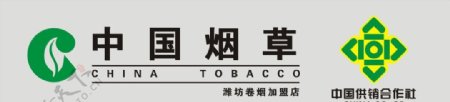 中国烟草中国供销社
