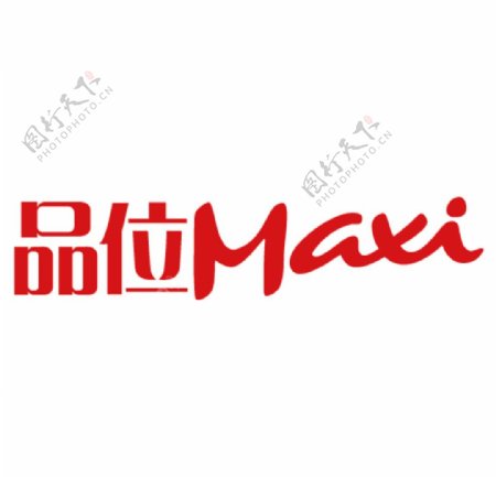 品位maxi杂志logo