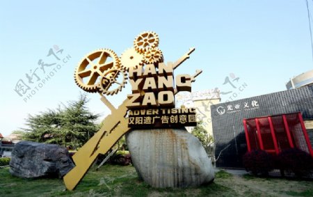 国家级汉阳造文化创意产业园
