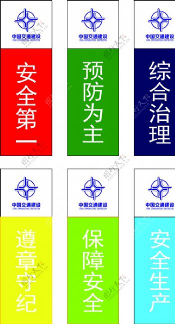 中国交通建设旗子