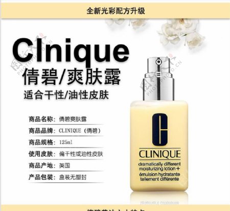 CLINIQUE详情页