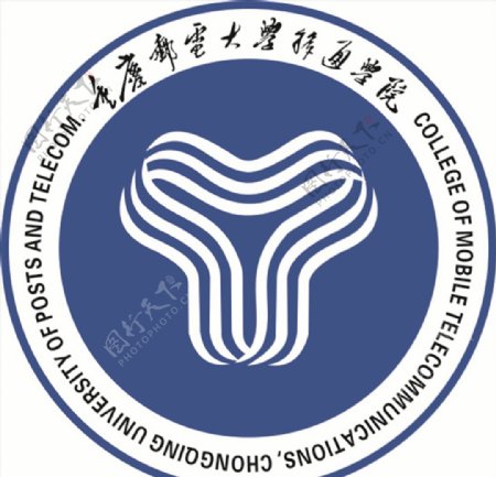 重庆邮电大学移通学院标志