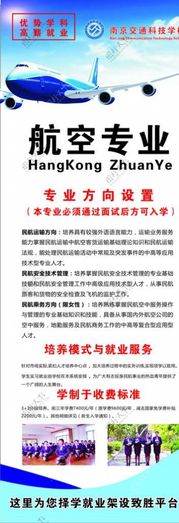 南京交通科技学校宣传海报