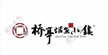 桥亭活鱼小镇logo