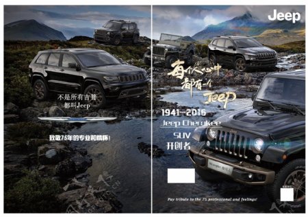 Jeep汽车宣传册页封面