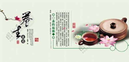茶文化茶养生茶台历挂历