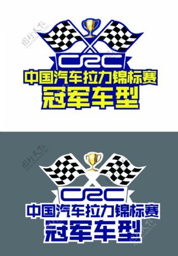 中国汽车拉力锦标赛