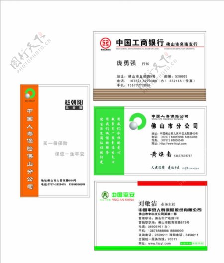 保险中国平安中国银行名片