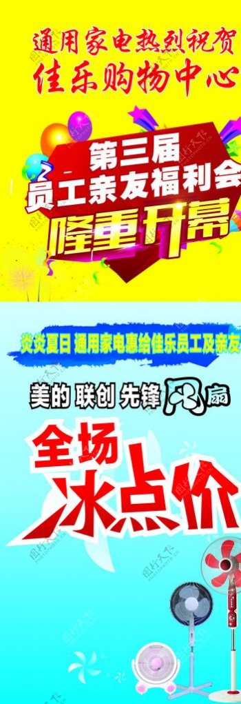 员工亲友福利会x展架设计