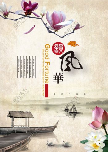 中国风山水画背景展板