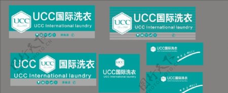 ucc国际洗衣连锁