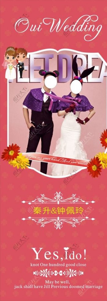 结婚海报易拉宝红色背景