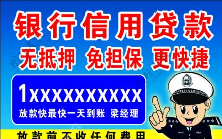 信用贷款海报信用贷款贴纸