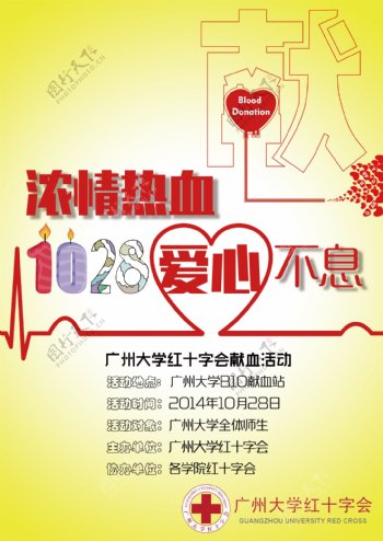 1028献血海报