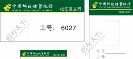 中国邮政储蓄银行胸牌