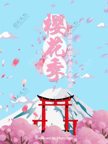 樱花节富士山海报