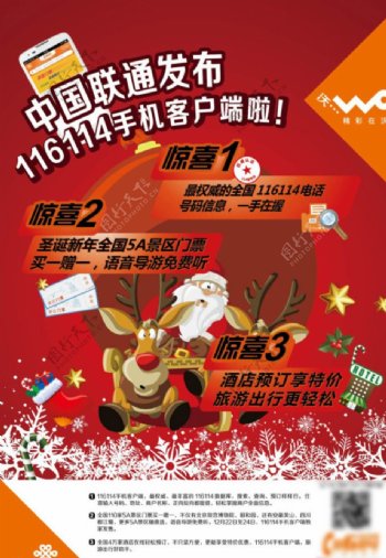 中国联通新年活动海报设计