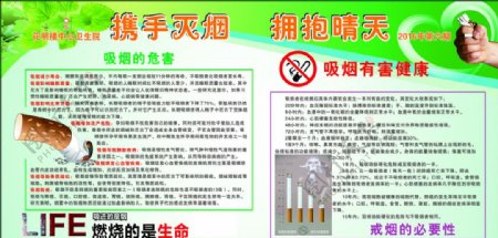 禁烟宣传栏