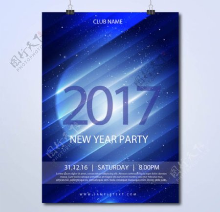 2017新年快乐派对海报