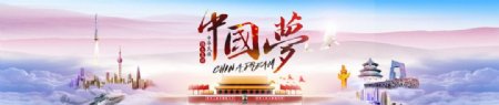 民族复兴中国梦