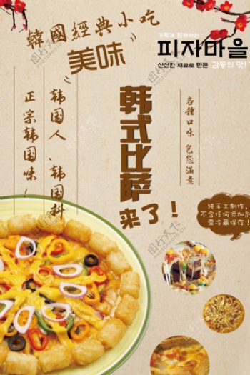 韩式披萨