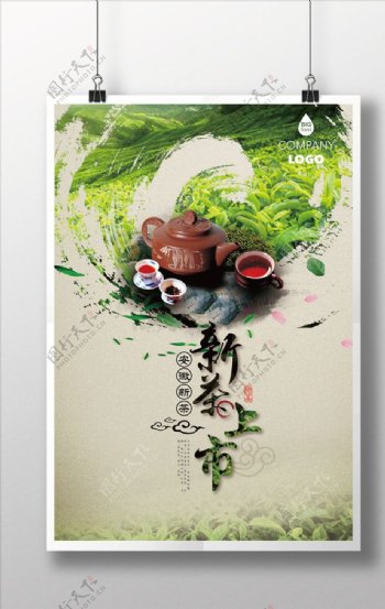 新茶上市茶文化促销宣传海报展板