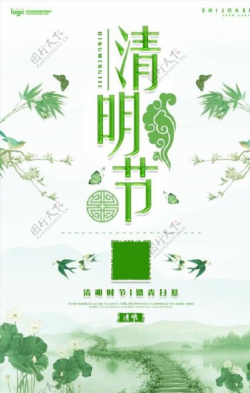 清明节传统节日系列海报设计