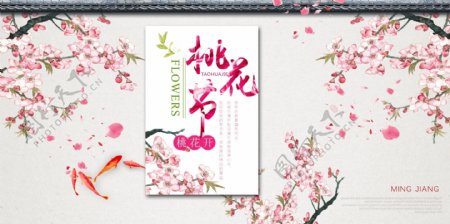 中国风桃花节海报展板