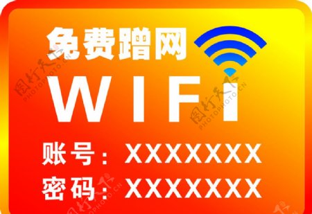 免费蹭网wifi信号