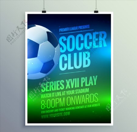 足球俱乐部海报